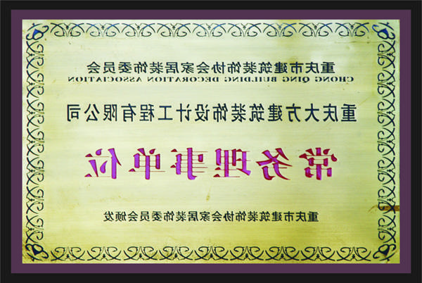 <a href='http://cr18.maiqisheying.com'>全网十大靠谱网投网上十大正规赌网址</a>常务理事单位